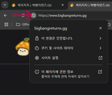 크롬 주소창 좌측 버튼 클릭