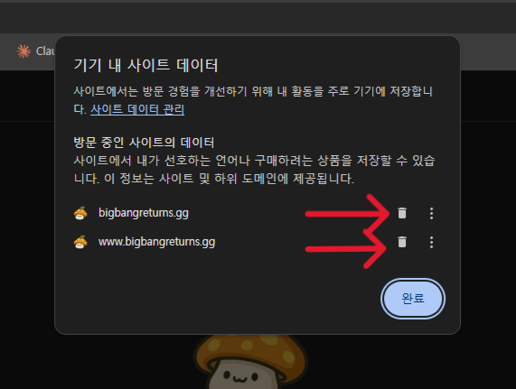 휴지통 아이콘 모두 클릭