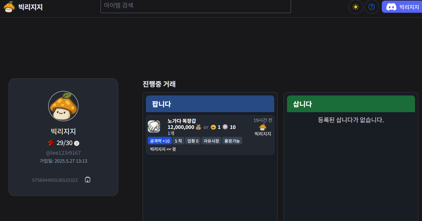 진행중 거래 아이템 클릭