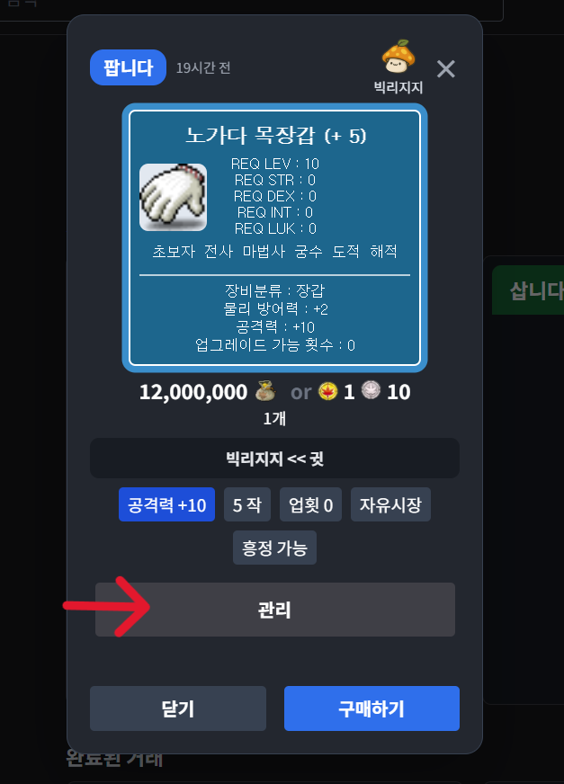 관리 버튼 클릭
