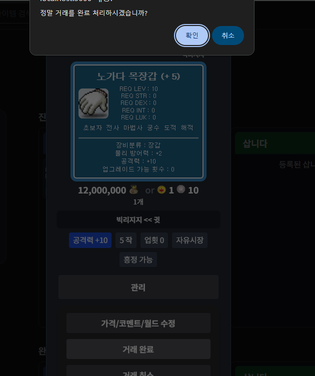 거래 완료 버튼 클릭