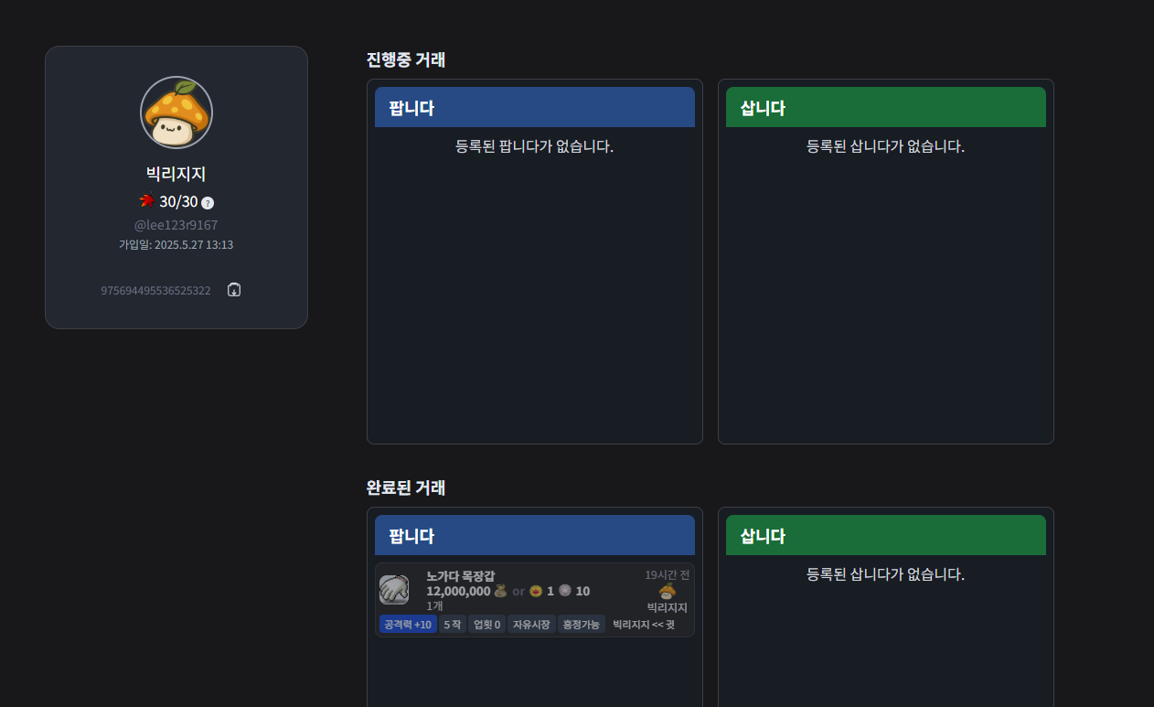 거래 완료
